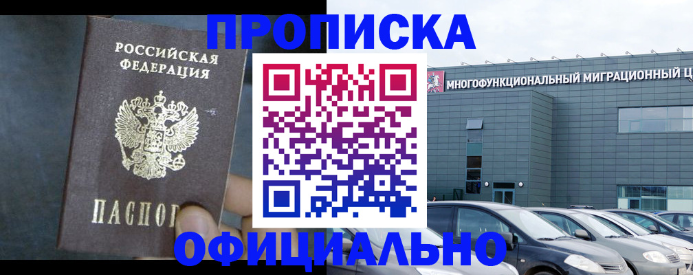 прописка 2025 в Кунгуре